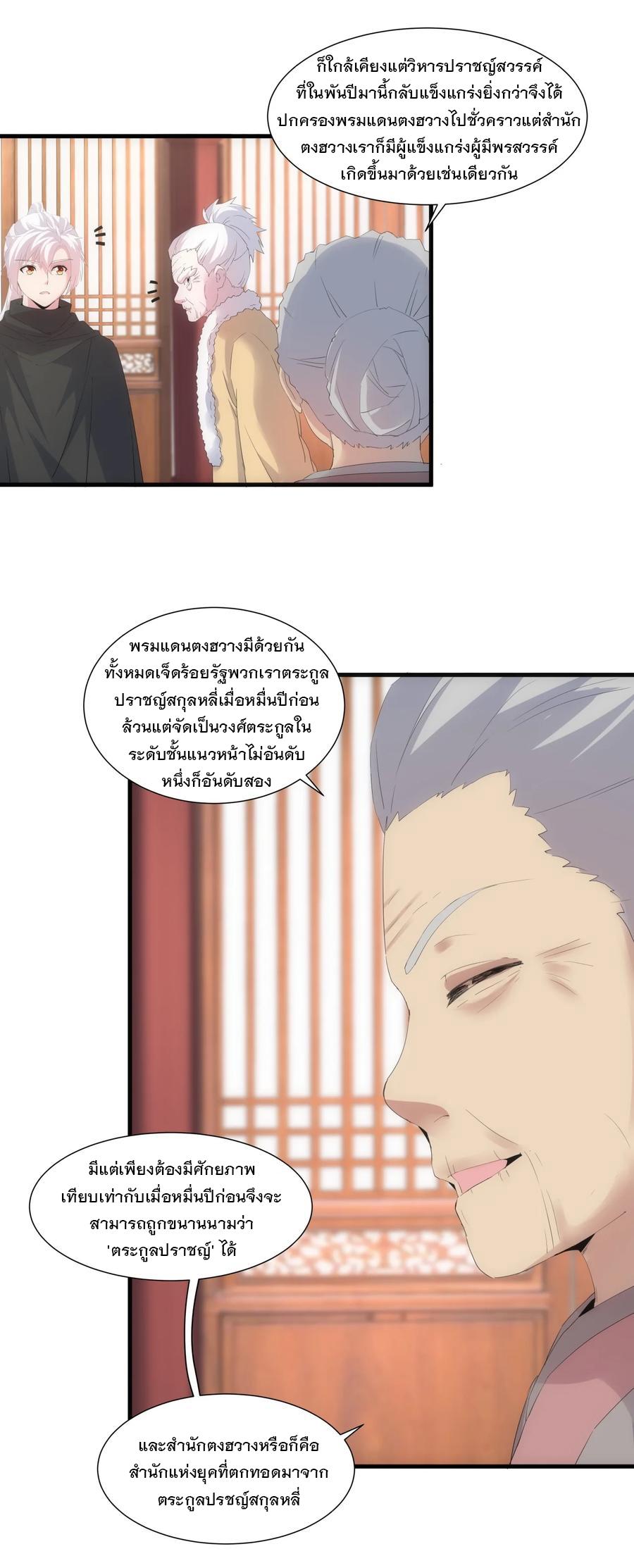 Eternal First God ตอนที่ 72 แปลไทย รูปที่ 10