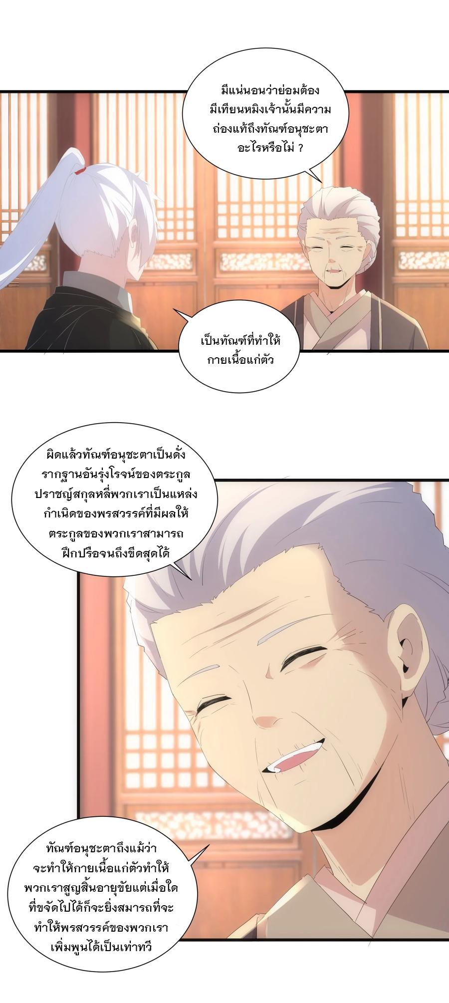 Eternal First God ตอนที่ 72 แปลไทย รูปที่ 12