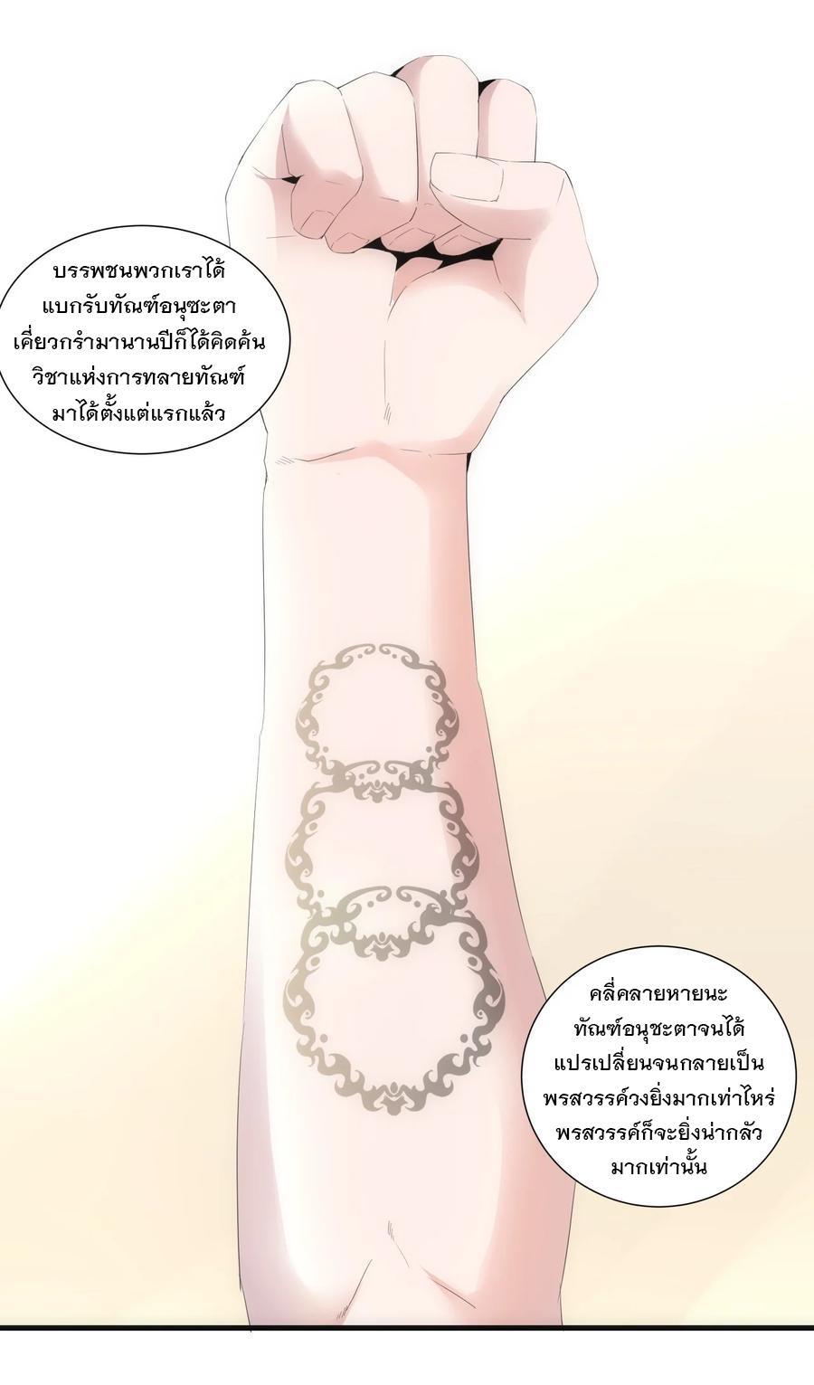 Eternal First God ตอนที่ 72 แปลไทย รูปที่ 13