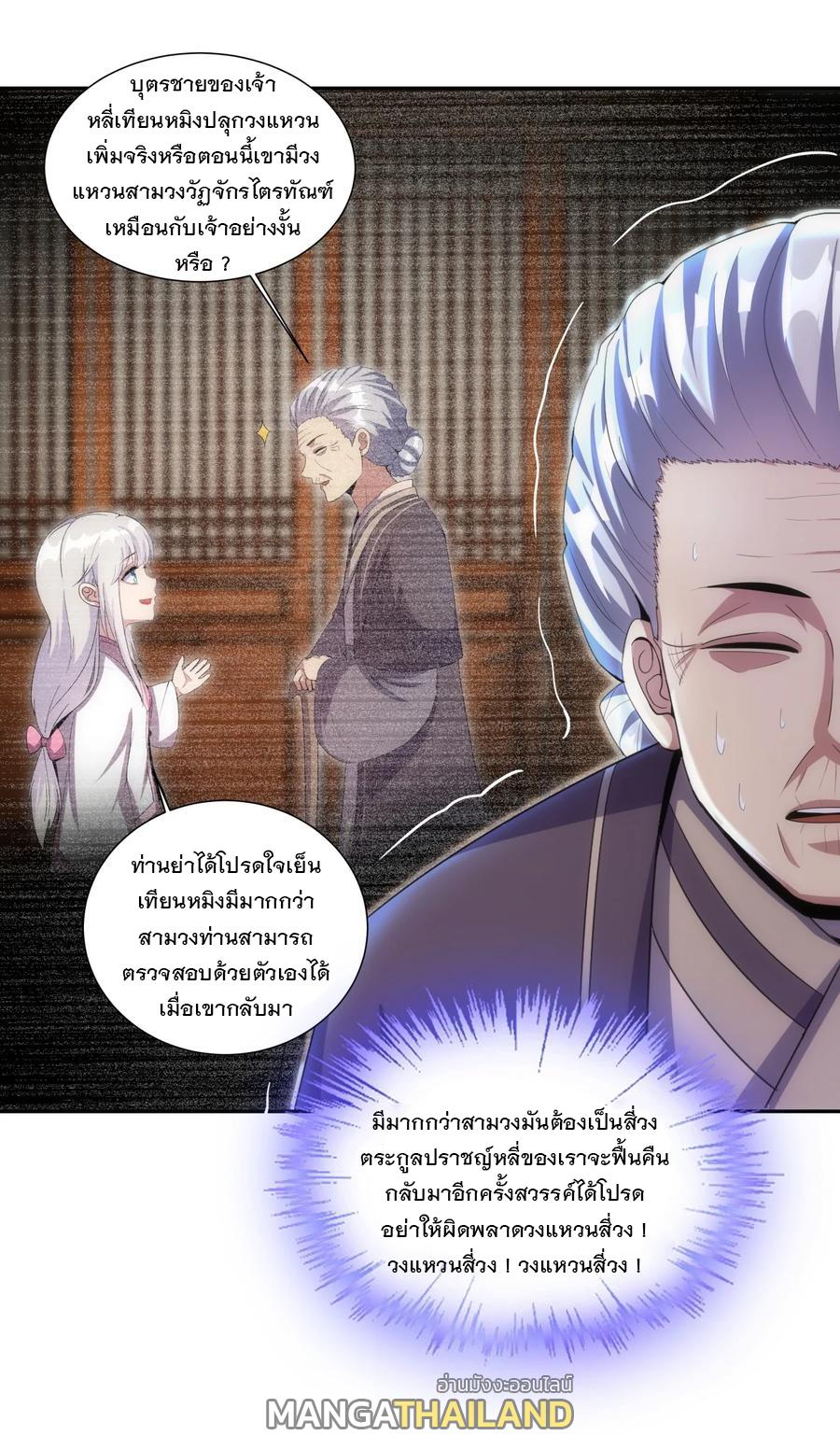 Eternal First God ตอนที่ 72 แปลไทย รูปที่ 18