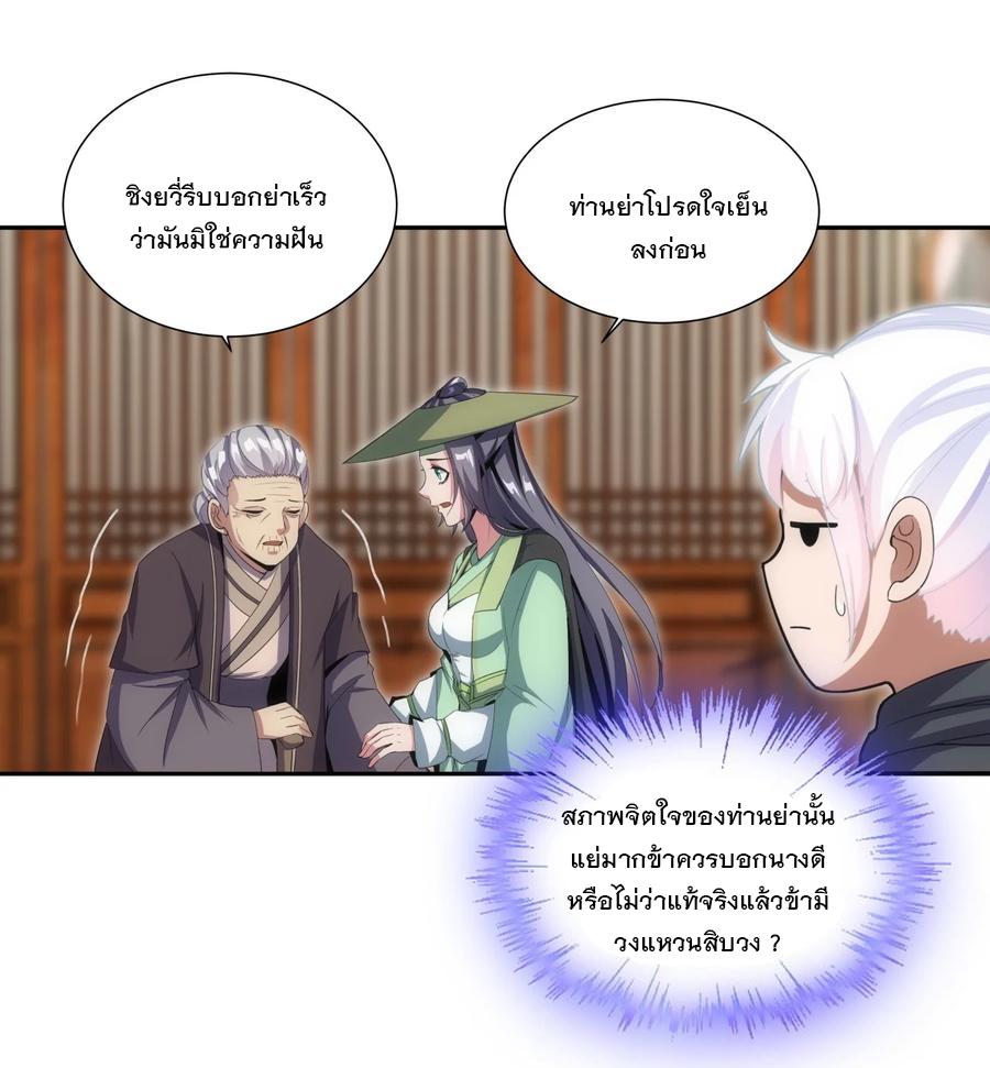 Eternal First God ตอนที่ 72 แปลไทย รูปที่ 24