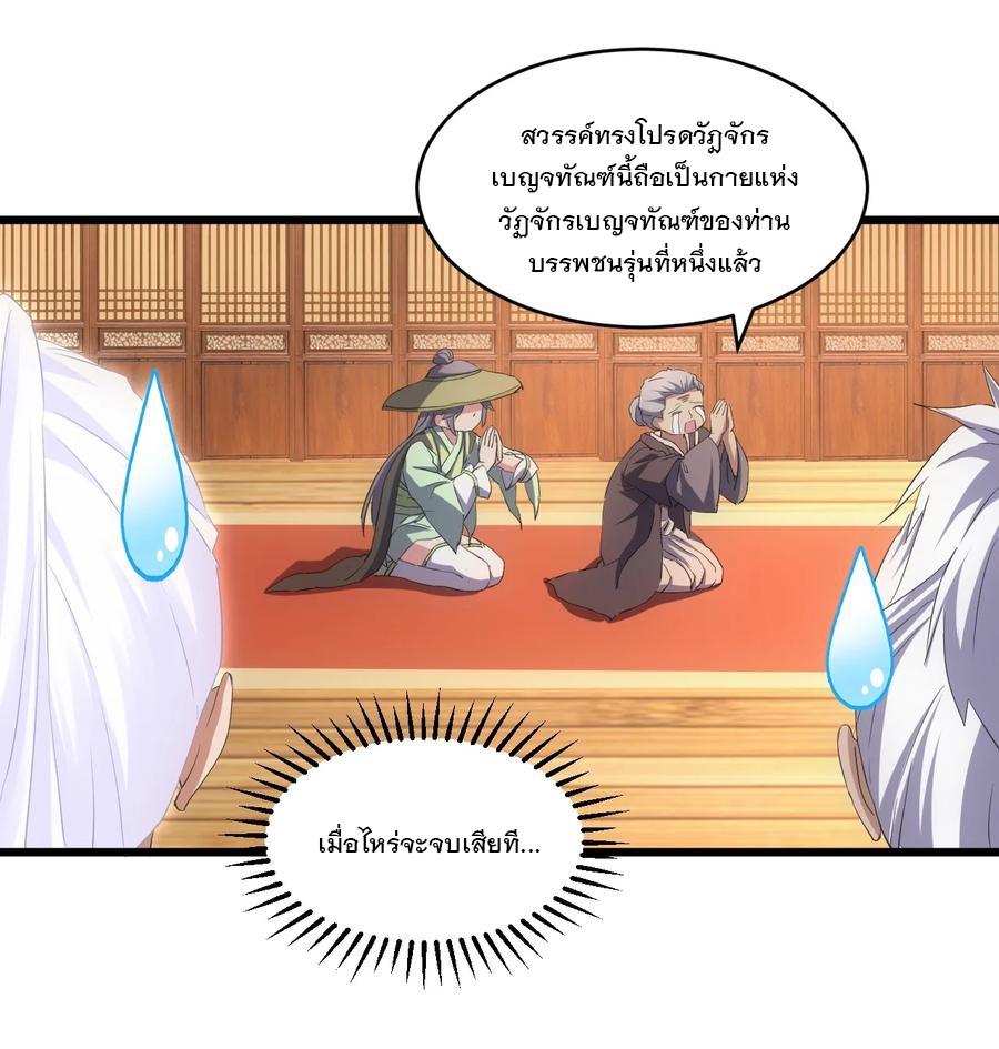 Eternal First God ตอนที่ 72 แปลไทย รูปที่ 26