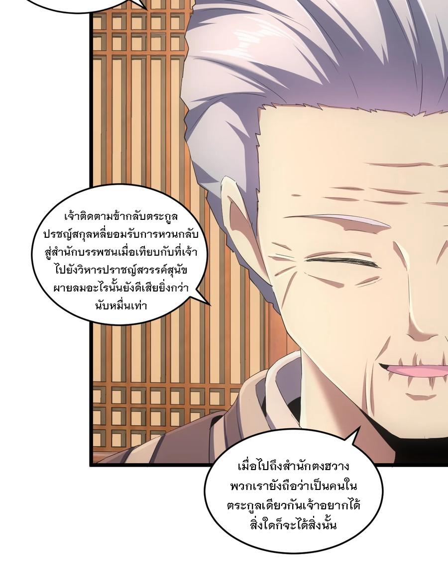 Eternal First God ตอนที่ 72 แปลไทย รูปที่ 29