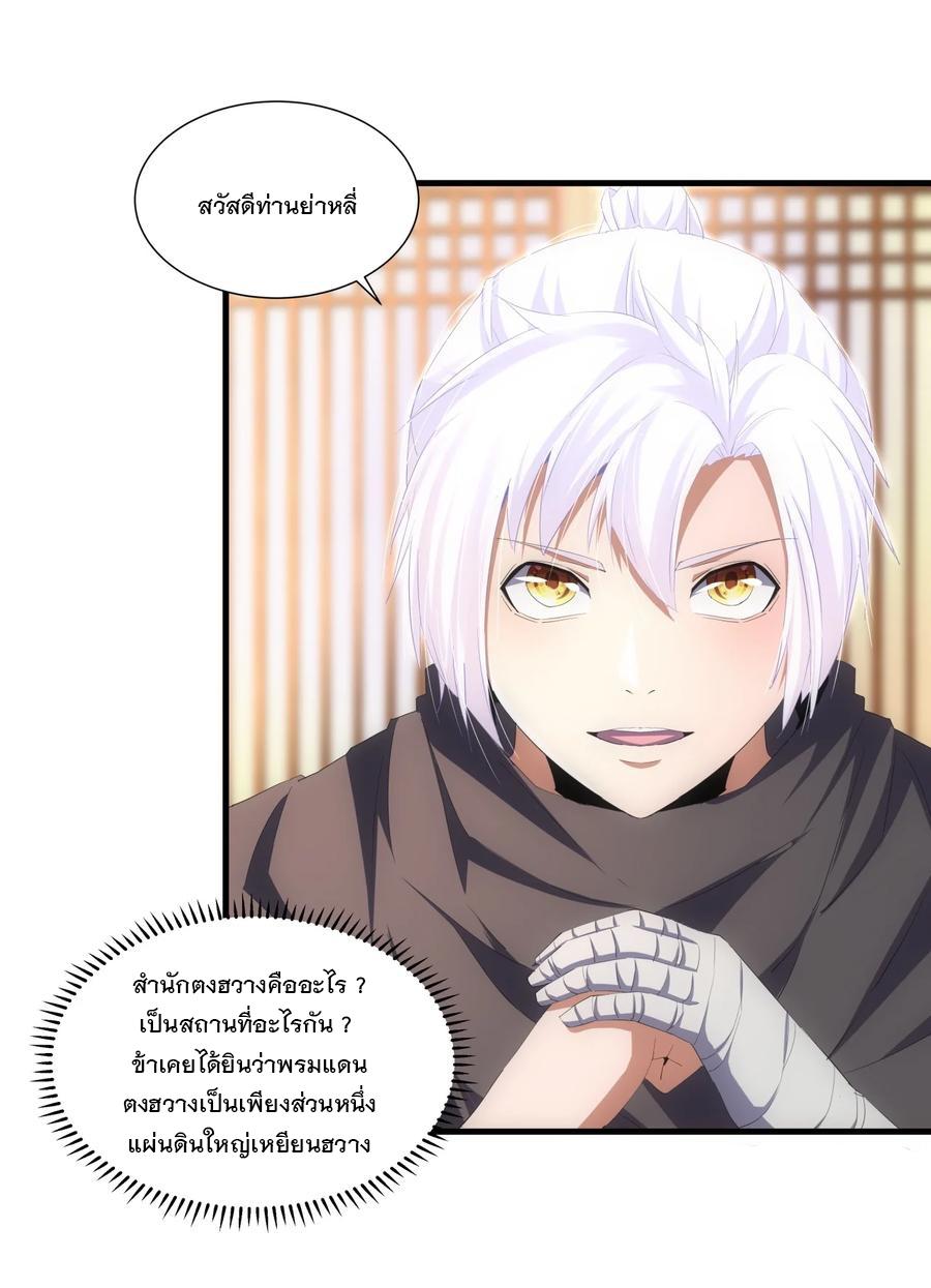 Eternal First God ตอนที่ 72 แปลไทย รูปที่ 3