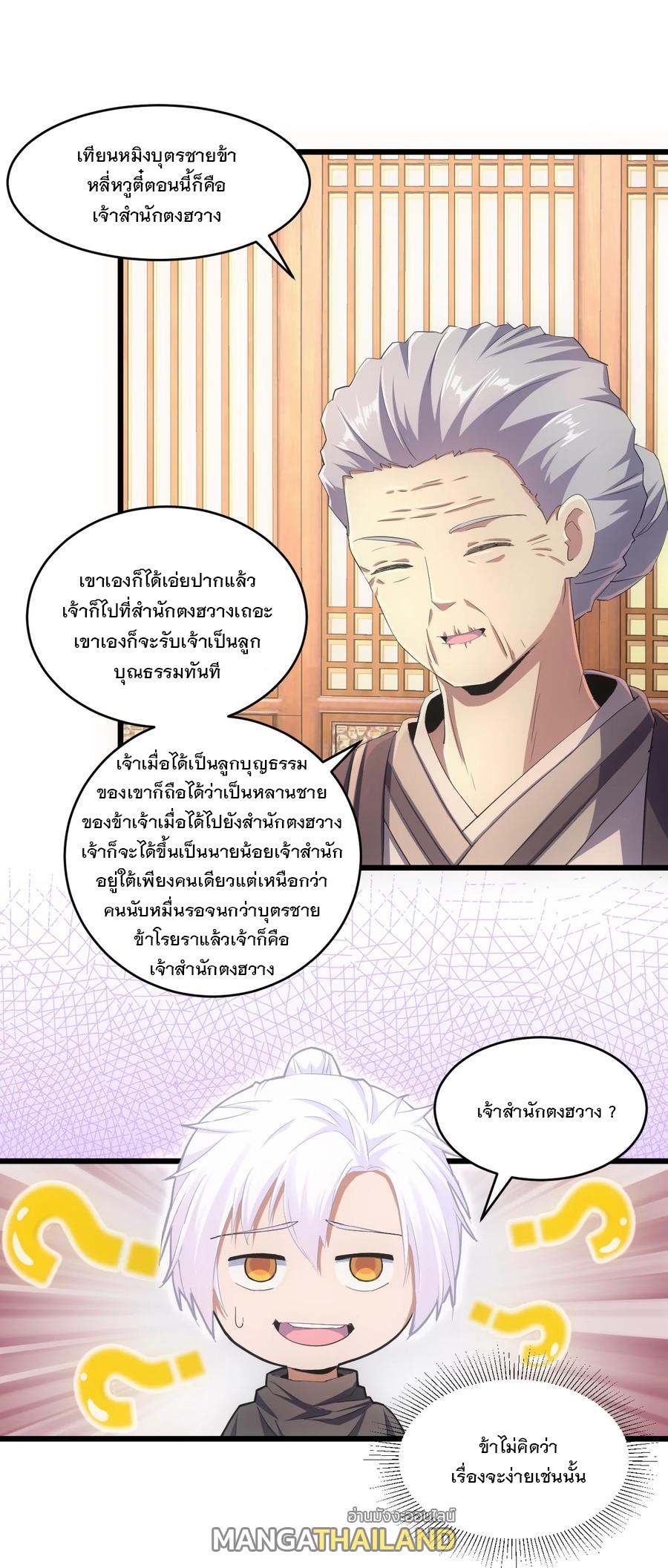 Eternal First God ตอนที่ 72 แปลไทย รูปที่ 32