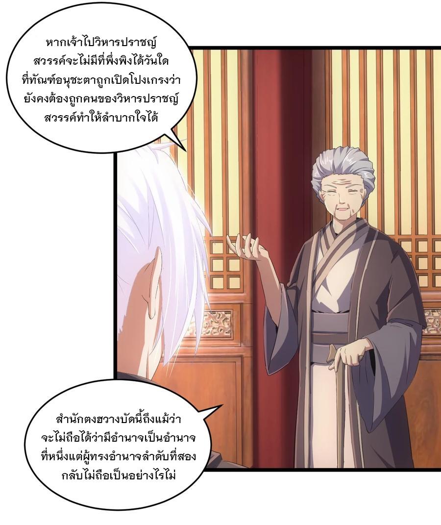 Eternal First God ตอนที่ 72 แปลไทย รูปที่ 34