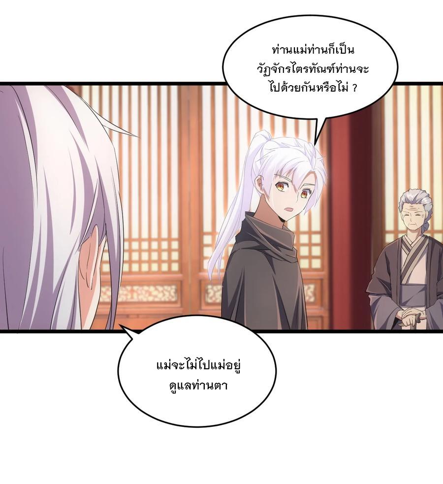 Eternal First God ตอนที่ 72 แปลไทย รูปที่ 35