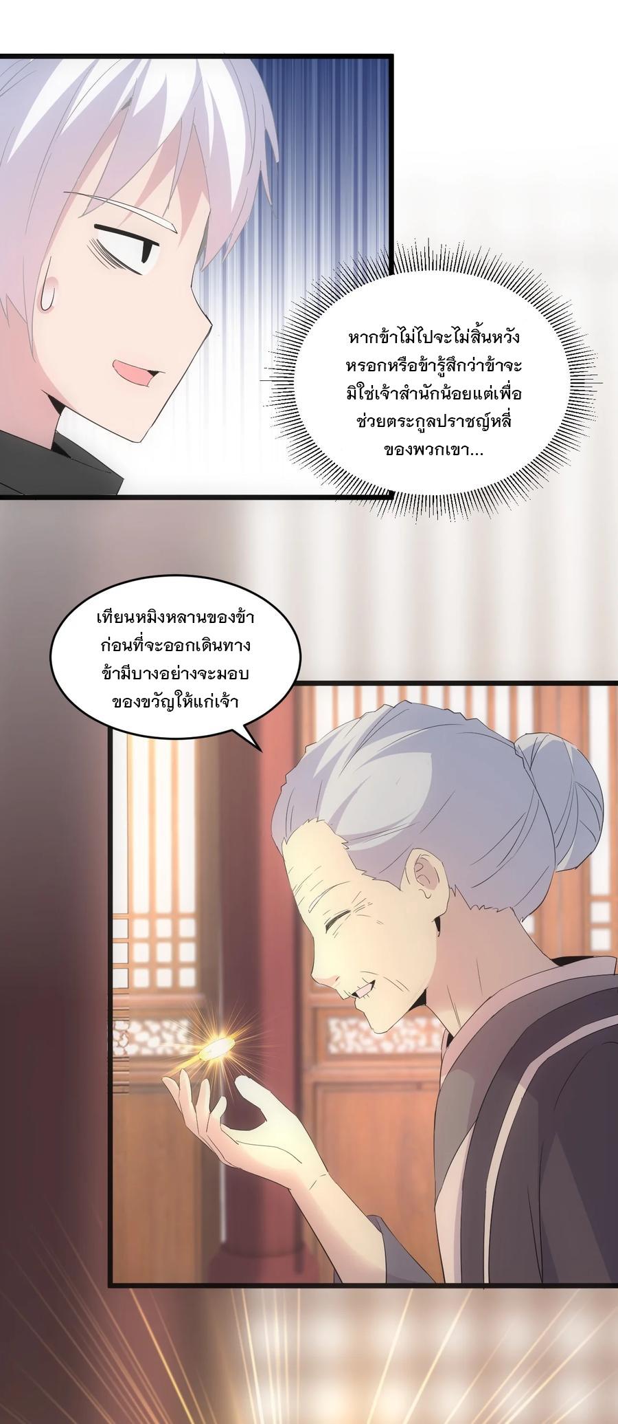 Eternal First God ตอนที่ 72 แปลไทย รูปที่ 38