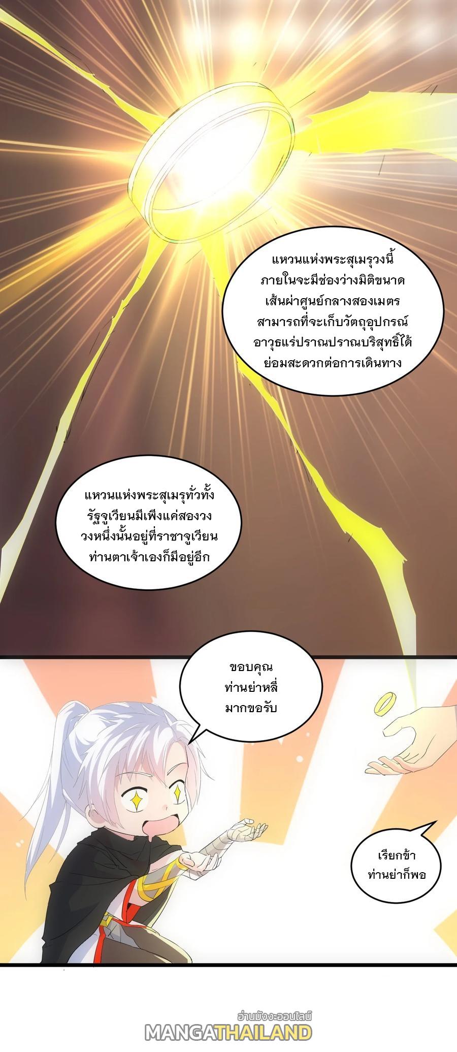 Eternal First God ตอนที่ 72 แปลไทย รูปที่ 39