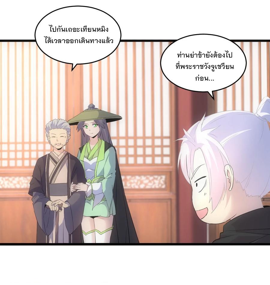 Eternal First God ตอนที่ 72 แปลไทย รูปที่ 42