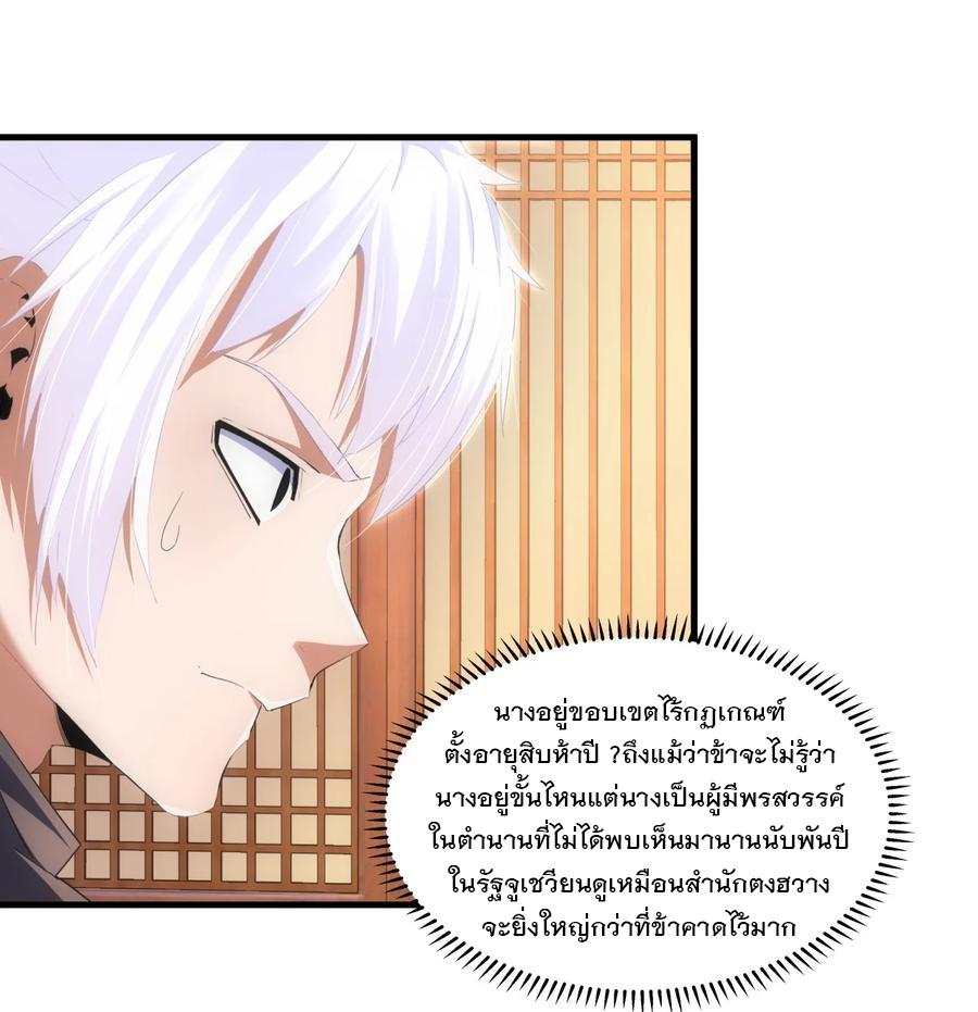 Eternal First God ตอนที่ 72 แปลไทย รูปที่ 5