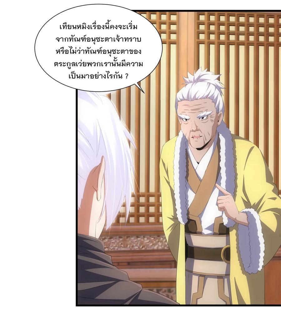 Eternal First God ตอนที่ 72 แปลไทย รูปที่ 7