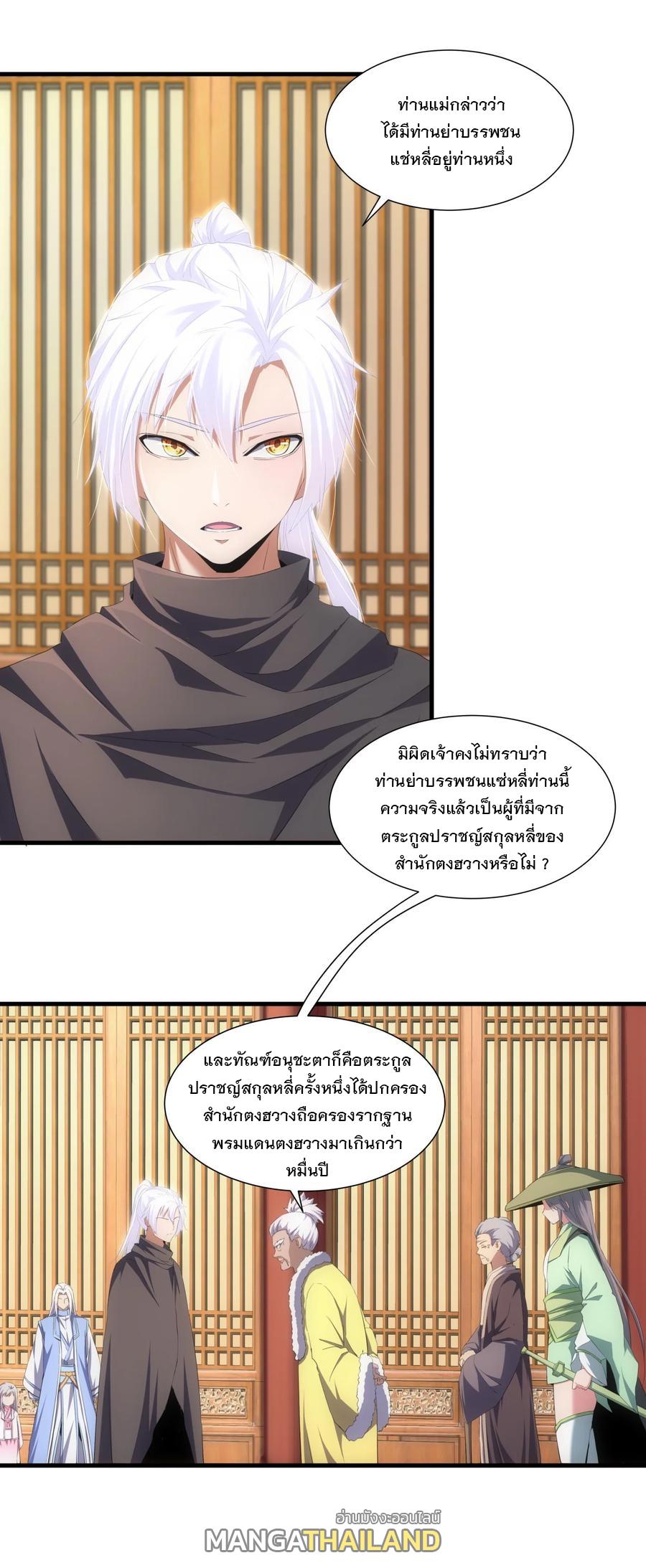 Eternal First God ตอนที่ 72 แปลไทย รูปที่ 8