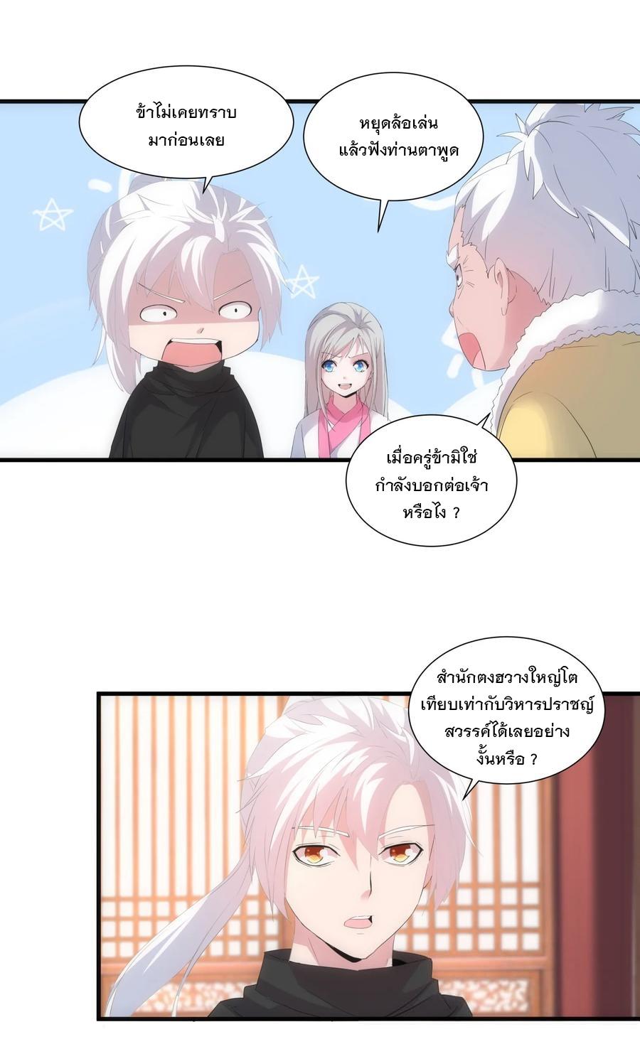 Eternal First God ตอนที่ 72 แปลไทย รูปที่ 9