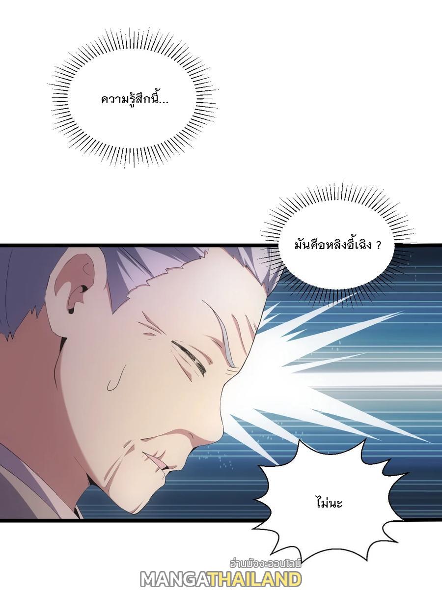 Eternal First God ตอนที่ 73 แปลไทย รูปที่ 12