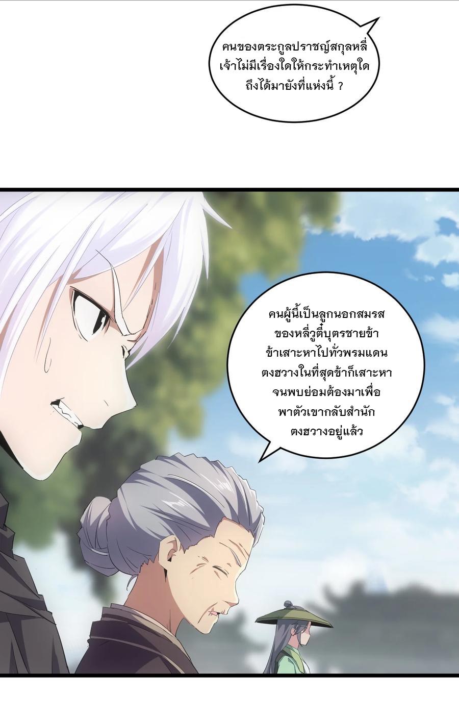 Eternal First God ตอนที่ 73 แปลไทย รูปที่ 20