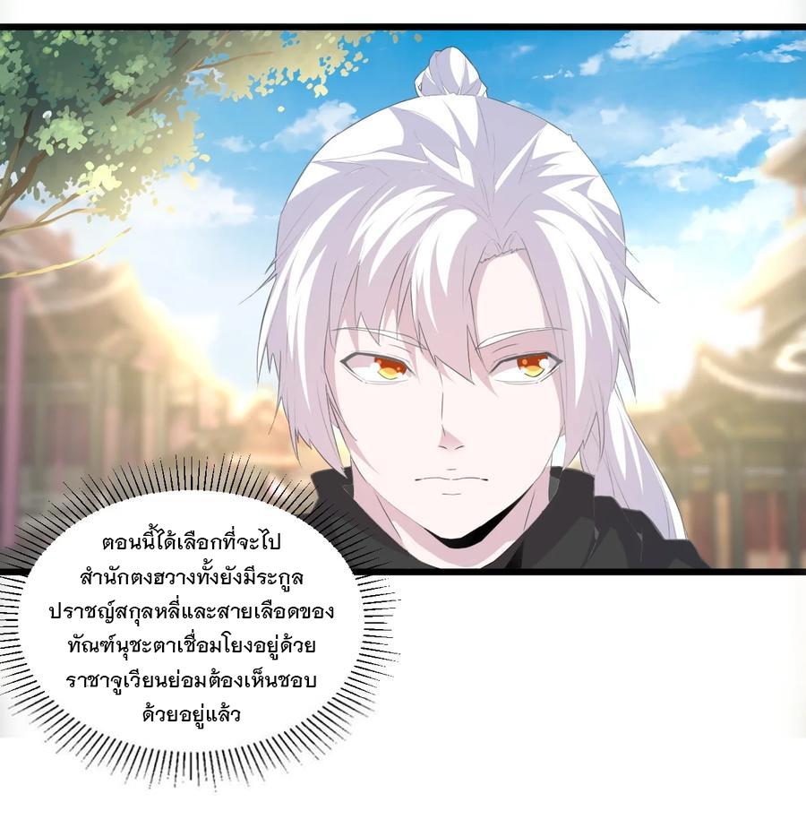 Eternal First God ตอนที่ 73 แปลไทย รูปที่ 3