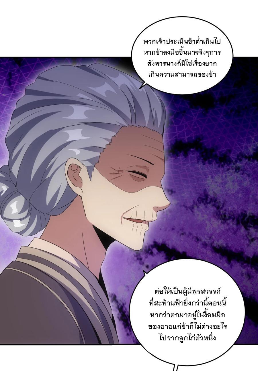 Eternal First God ตอนที่ 73 แปลไทย รูปที่ 33