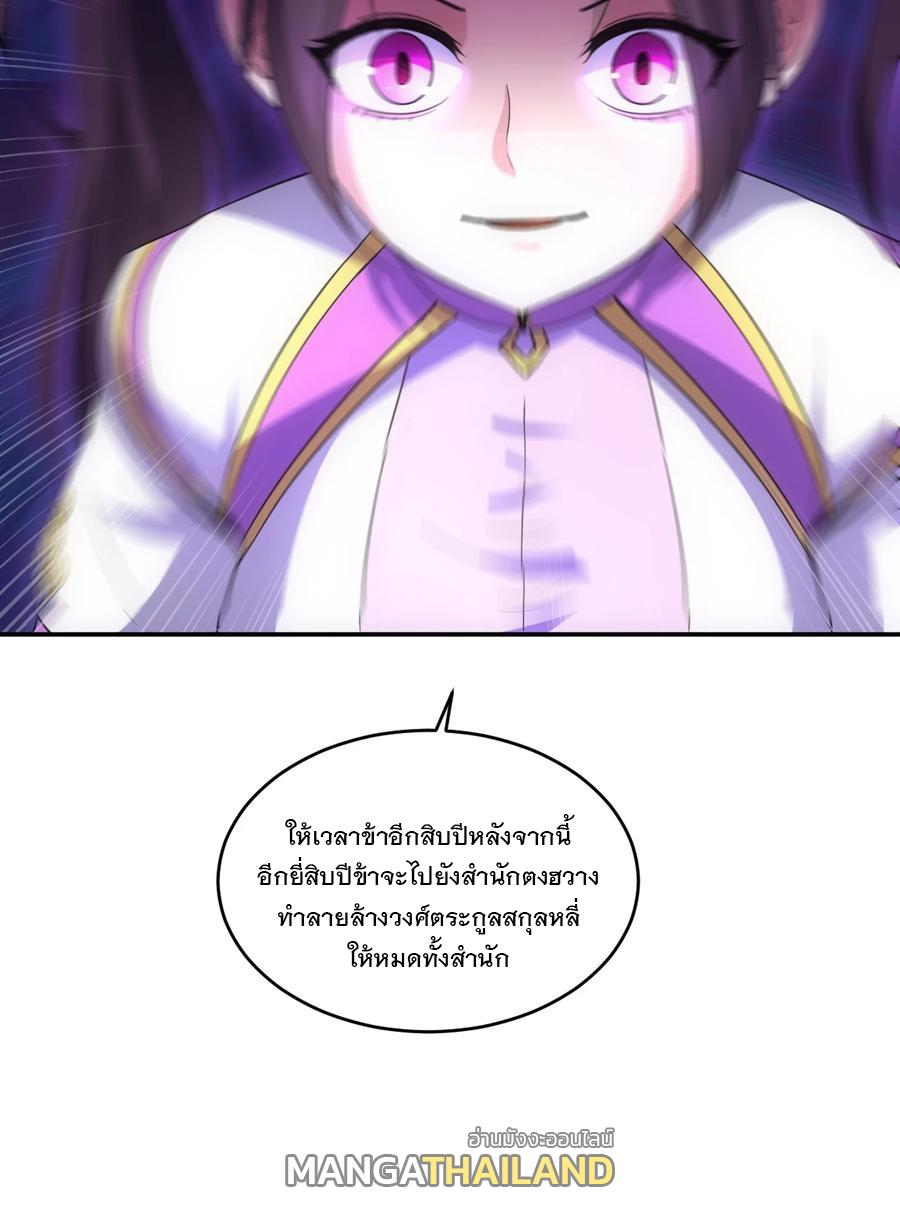 Eternal First God ตอนที่ 73 แปลไทย รูปที่ 38