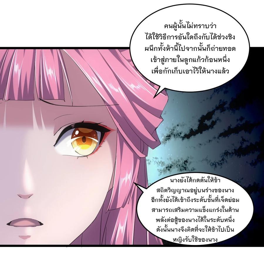 Eternal First God ตอนที่ 73 แปลไทย รูปที่ 41