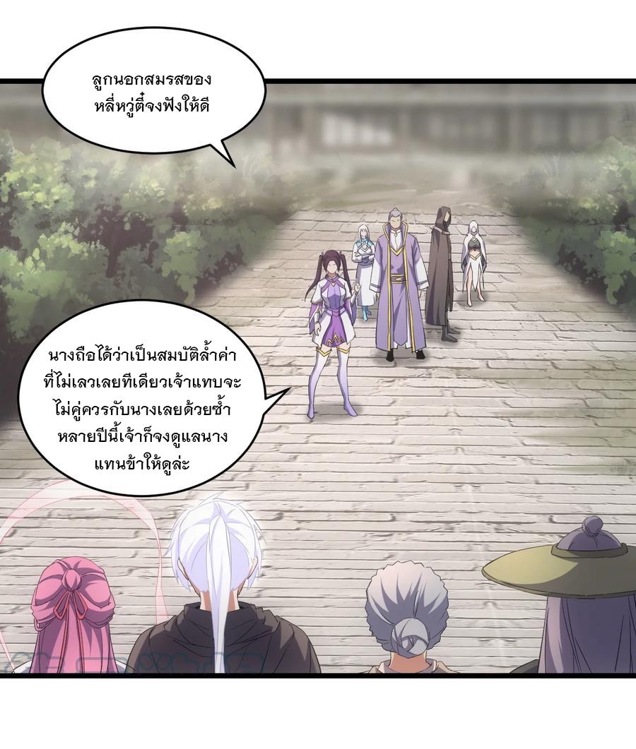 Eternal First God ตอนที่ 73 แปลไทย รูปที่ 42