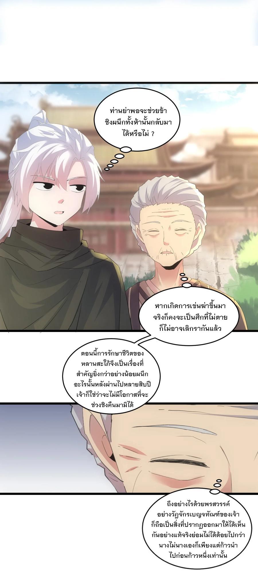 Eternal First God ตอนที่ 73 แปลไทย รูปที่ 45