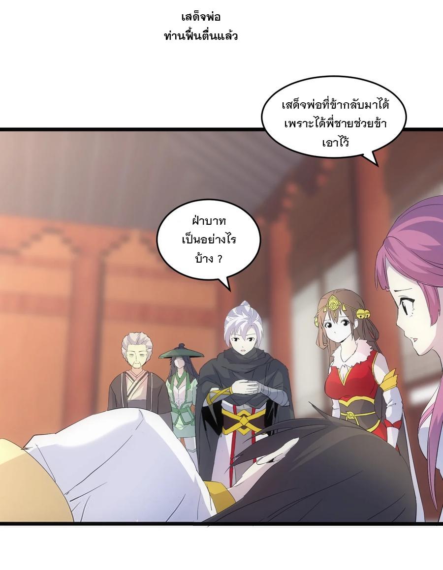 Eternal First God ตอนที่ 73 แปลไทย รูปที่ 51