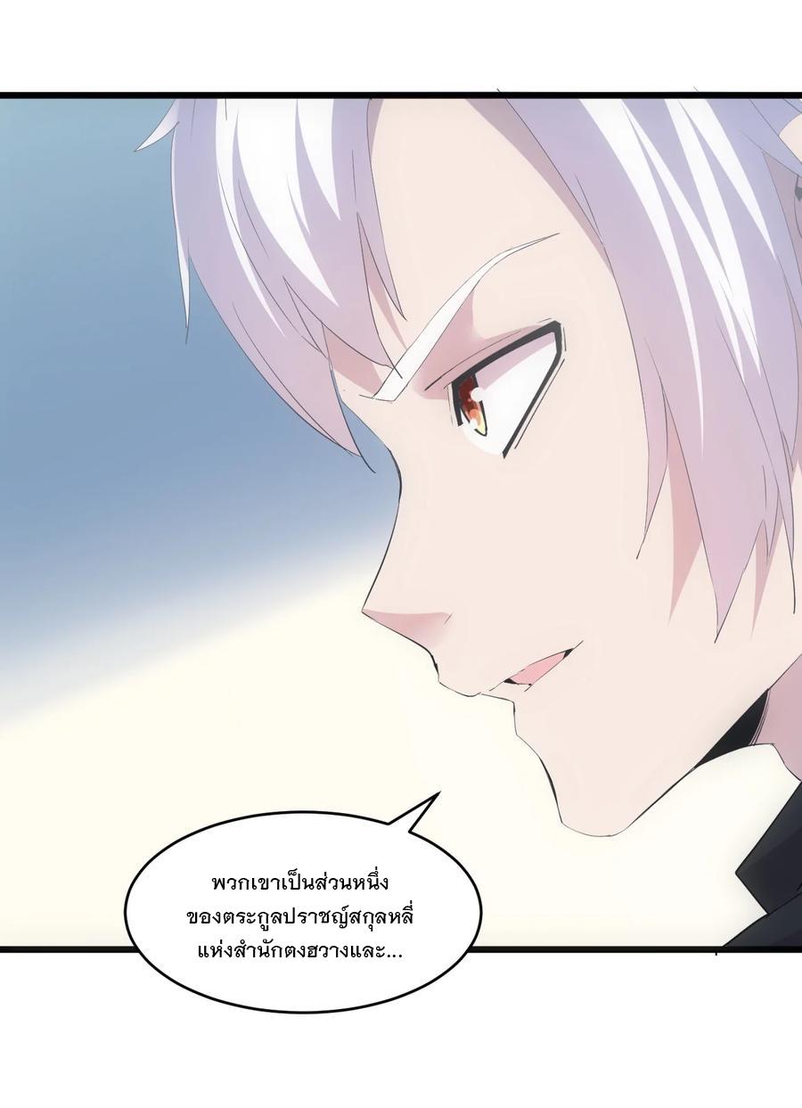 Eternal First God ตอนที่ 73 แปลไทย รูปที่ 53