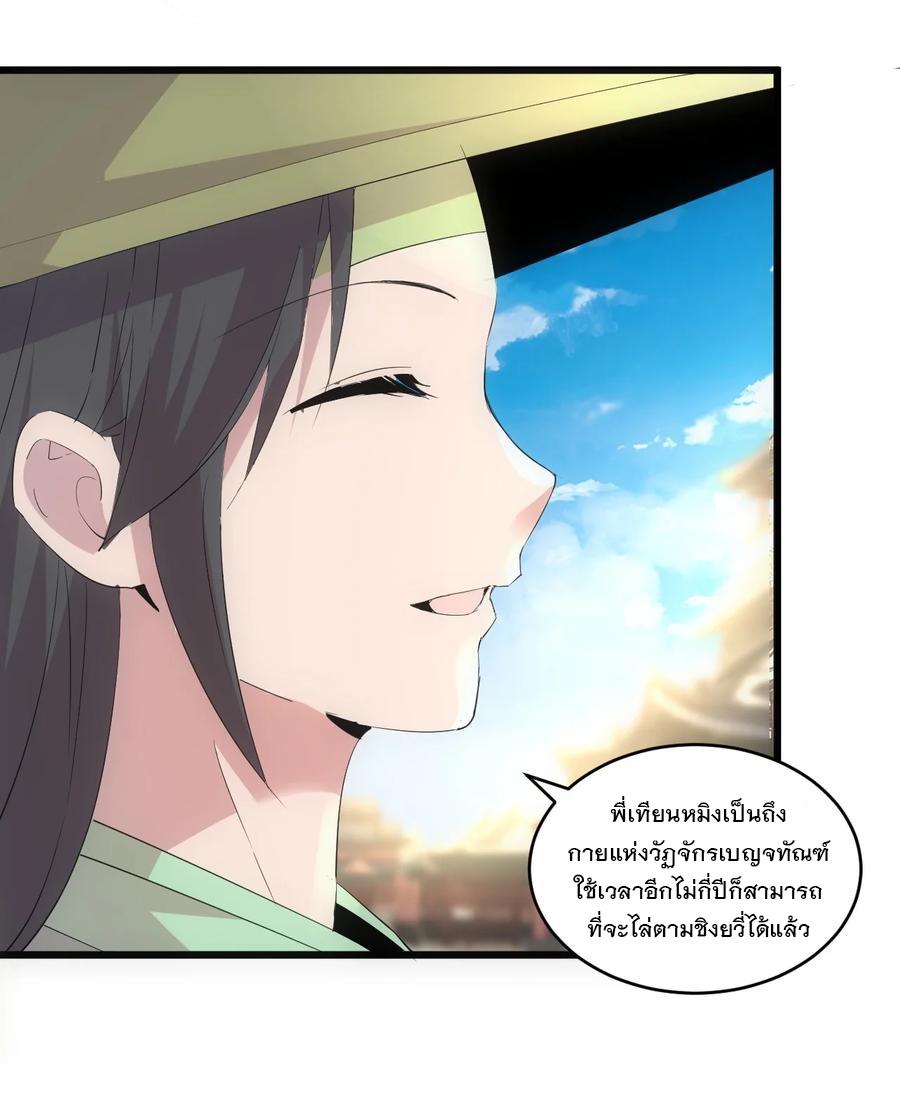 Eternal First God ตอนที่ 73 แปลไทย รูปที่ 7