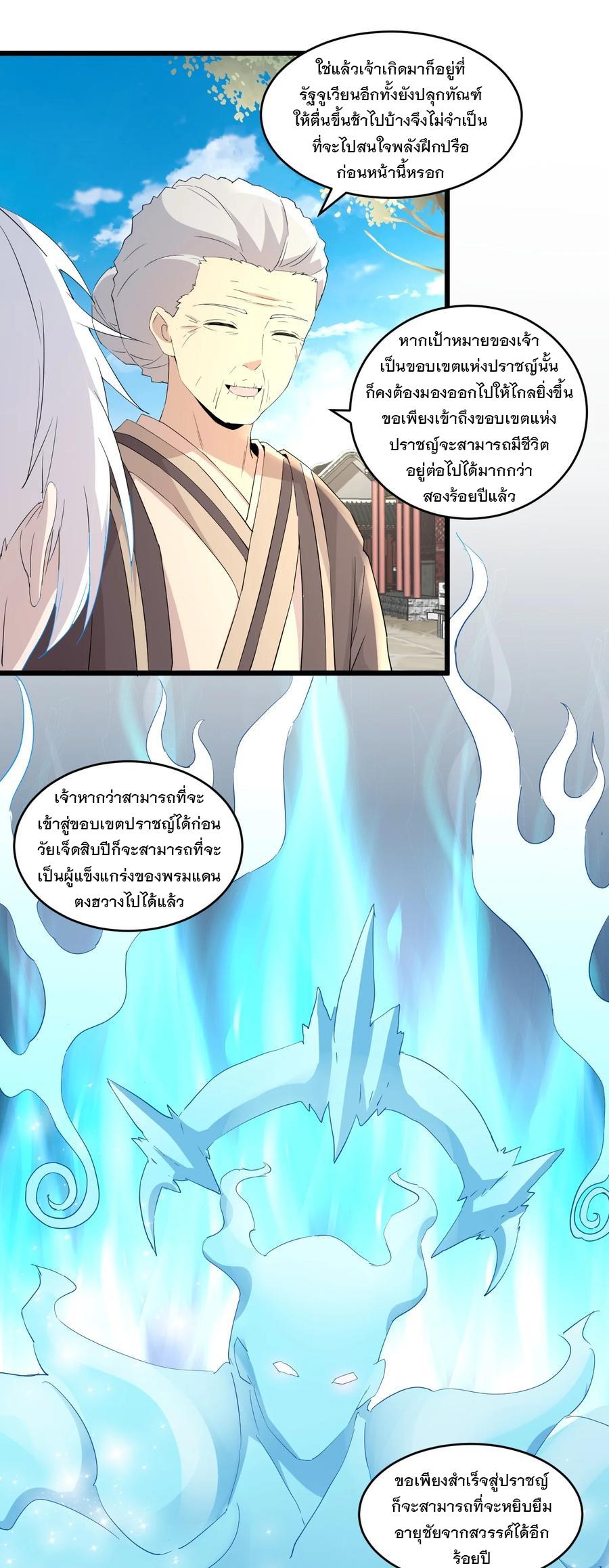 Eternal First God ตอนที่ 73 แปลไทย รูปที่ 8