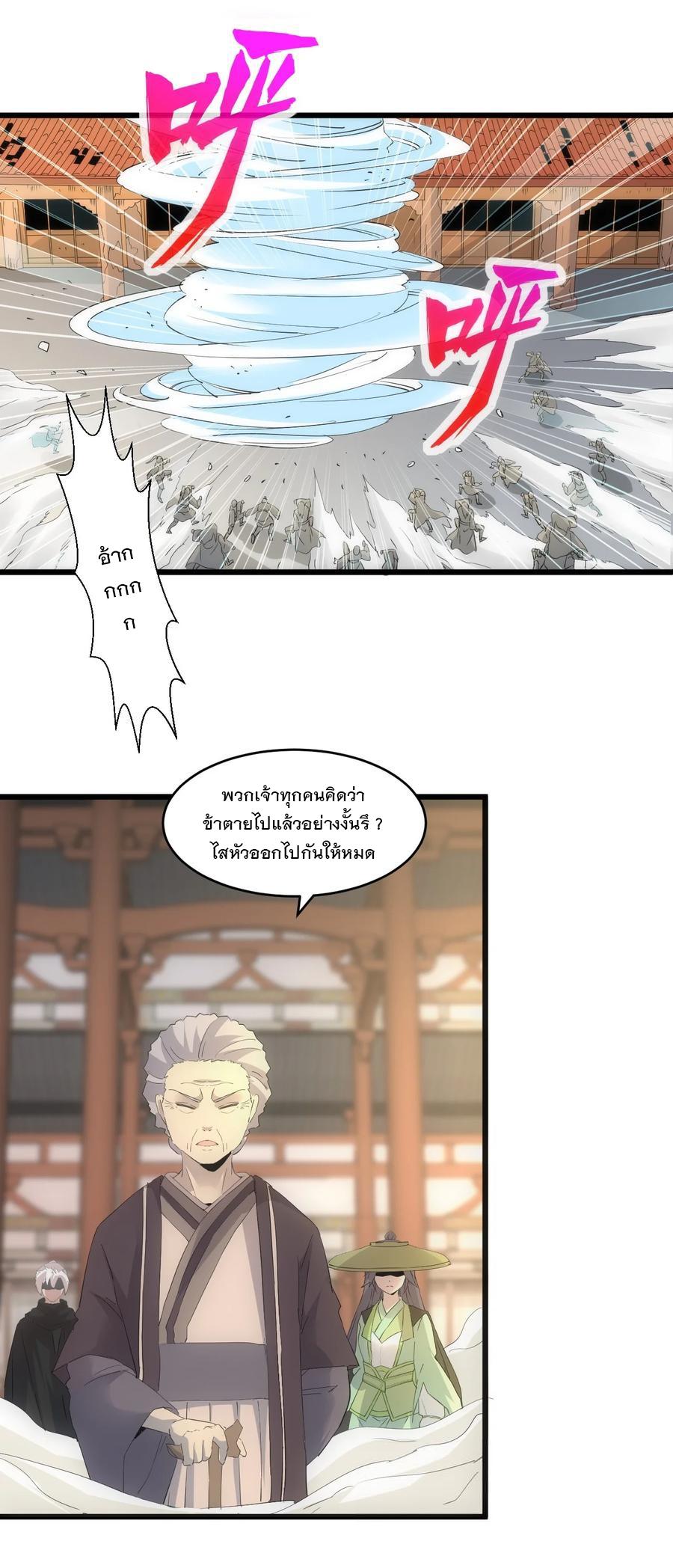 Eternal First God ตอนที่ 74 แปลไทย รูปที่ 12