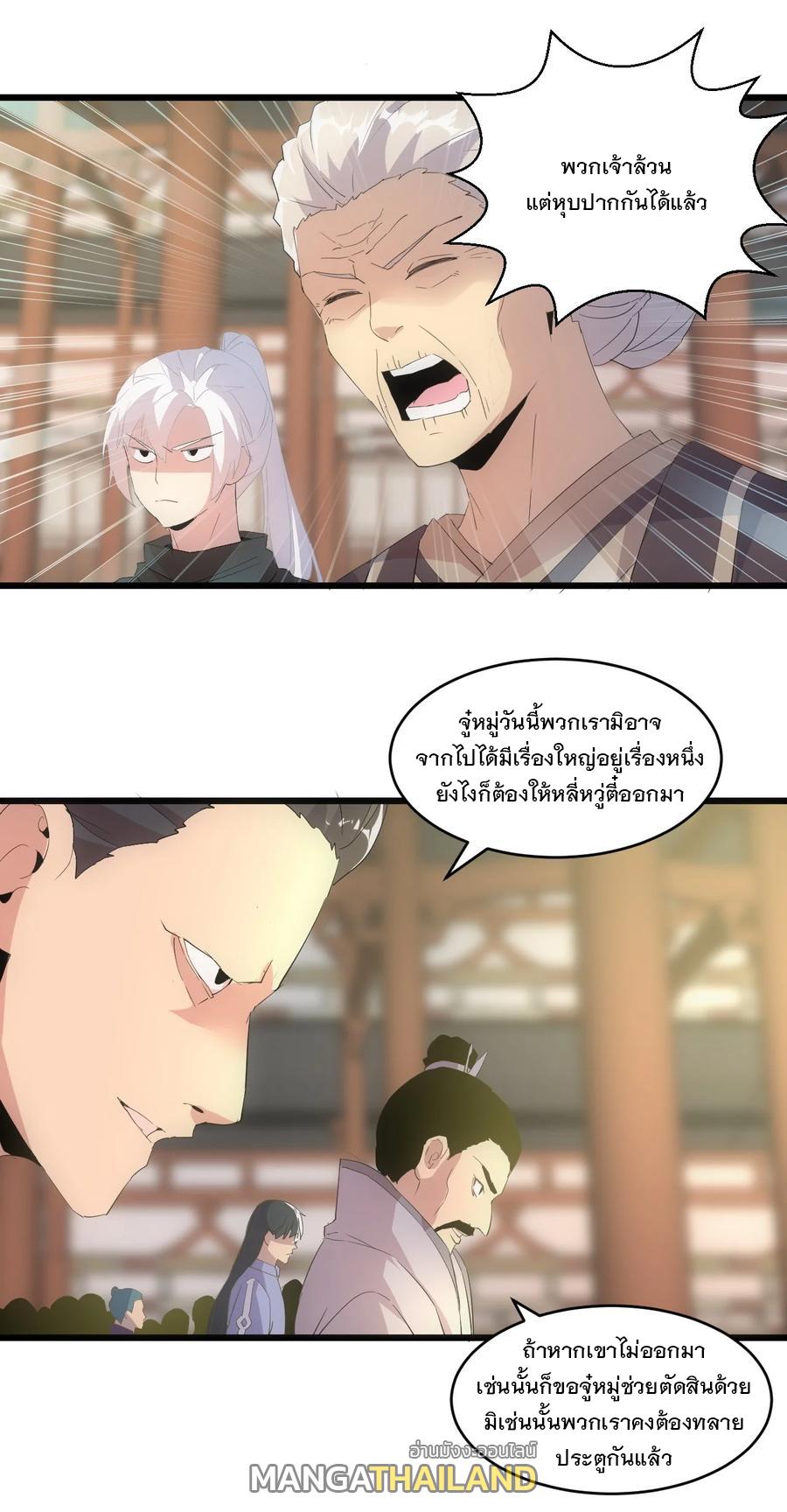 Eternal First God ตอนที่ 74 แปลไทย รูปที่ 16