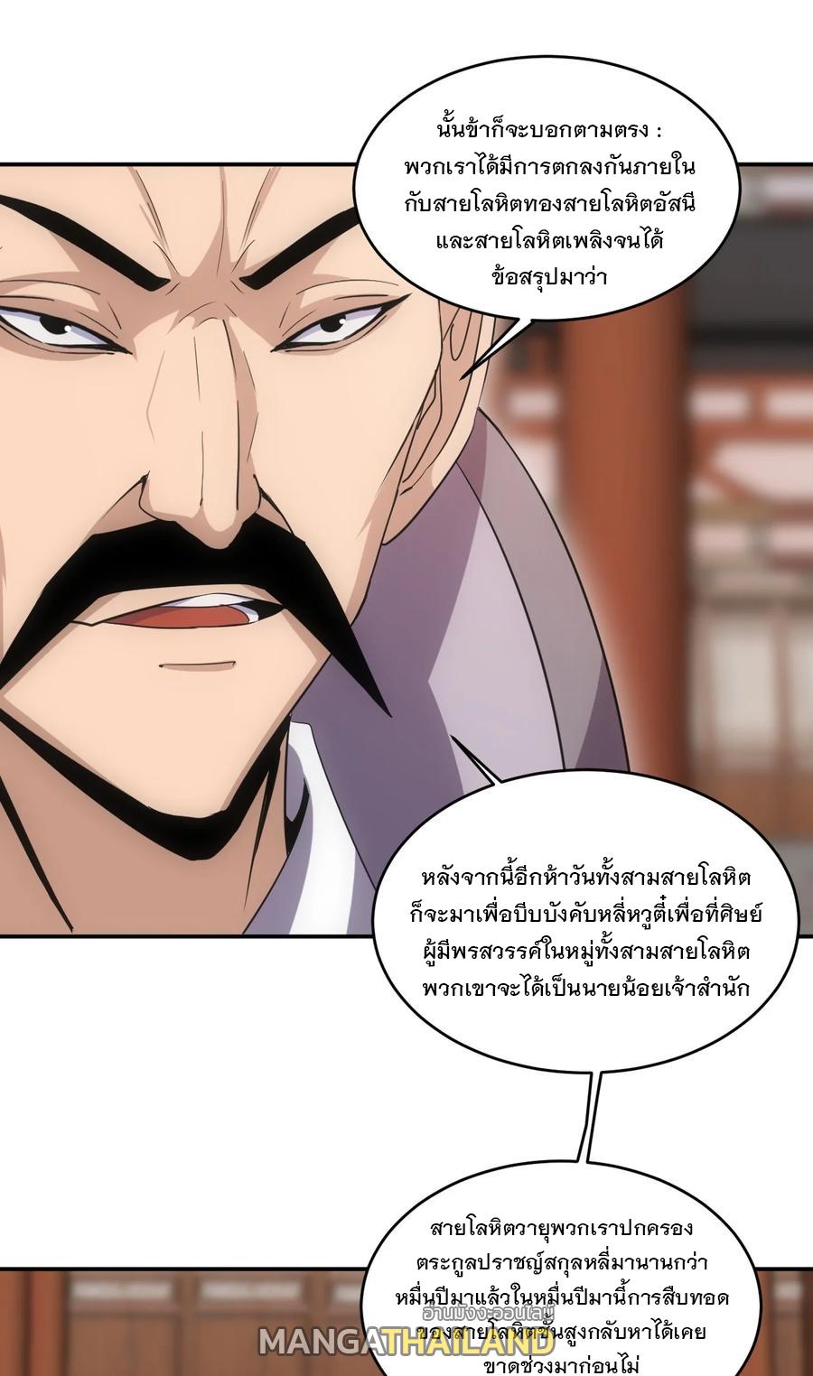 Eternal First God ตอนที่ 74 แปลไทย รูปที่ 22