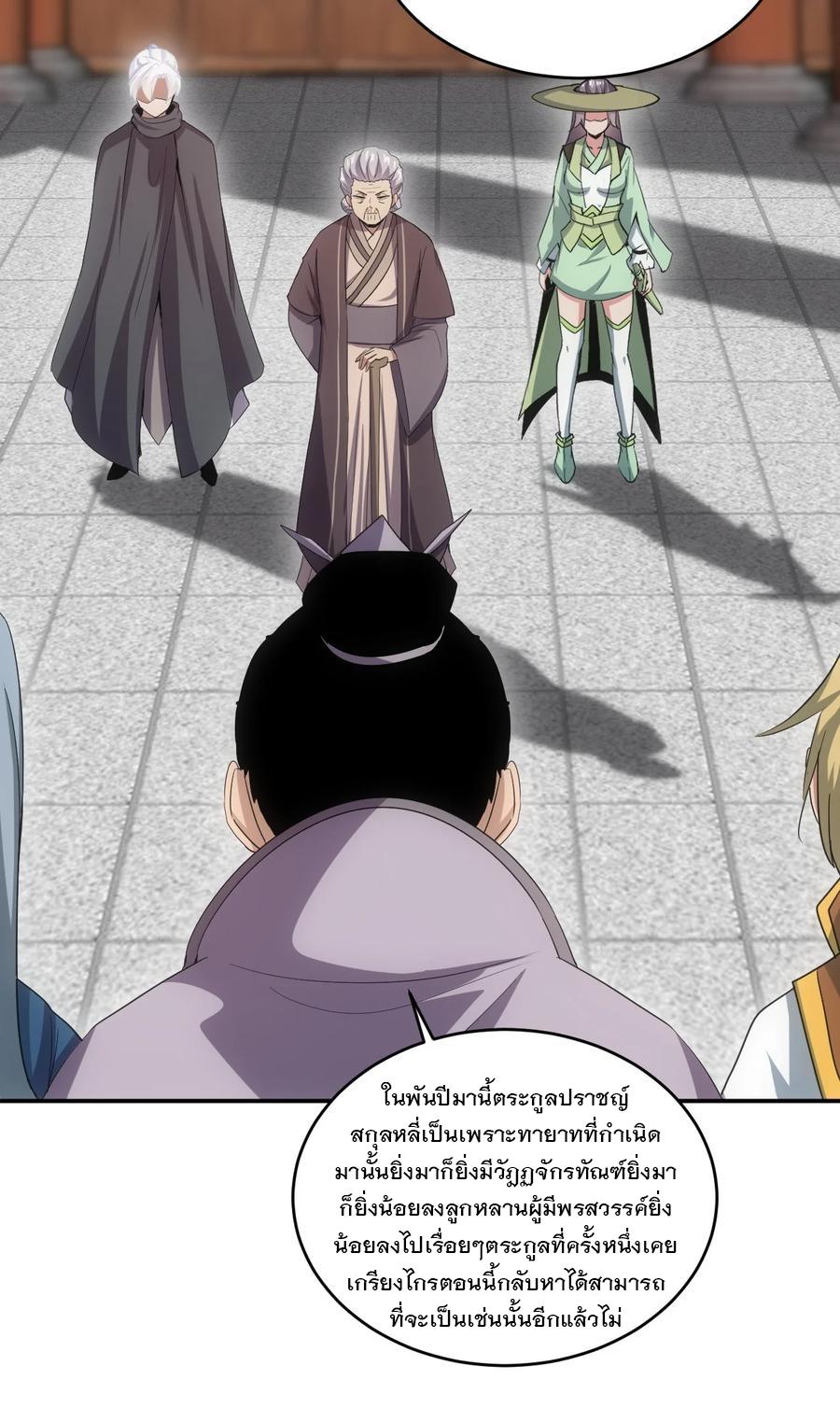 Eternal First God ตอนที่ 74 แปลไทย รูปที่ 23