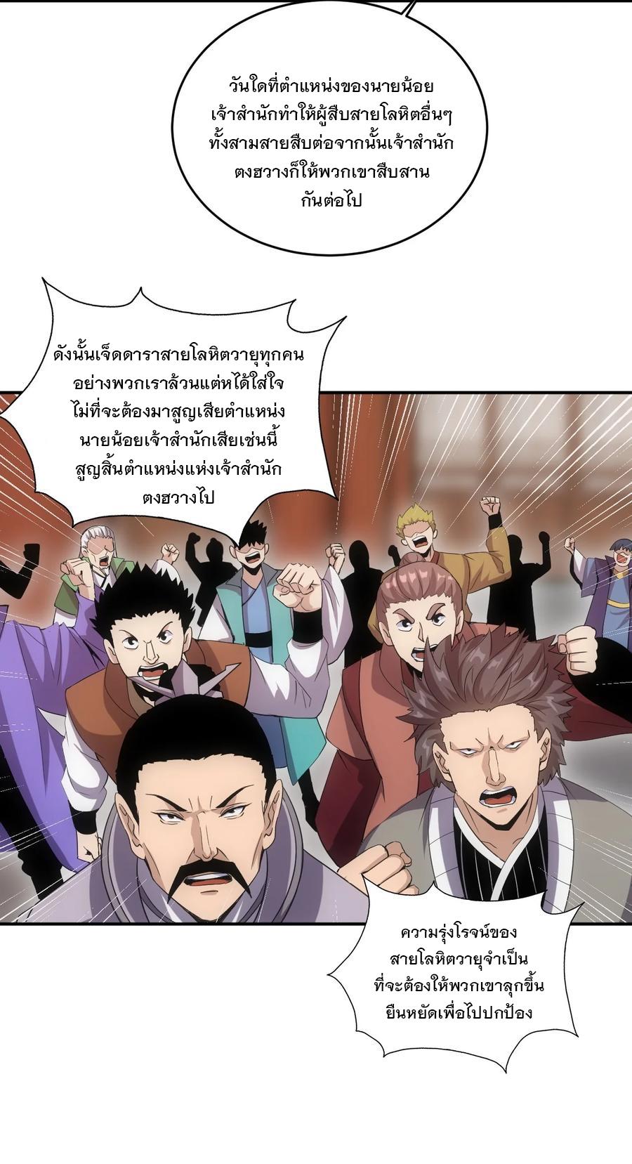 Eternal First God ตอนที่ 74 แปลไทย รูปที่ 25