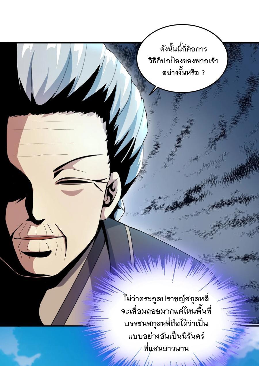 Eternal First God ตอนที่ 74 แปลไทย รูปที่ 26