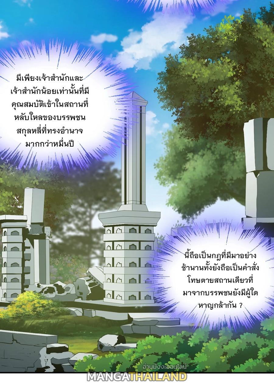 Eternal First God ตอนที่ 74 แปลไทย รูปที่ 27