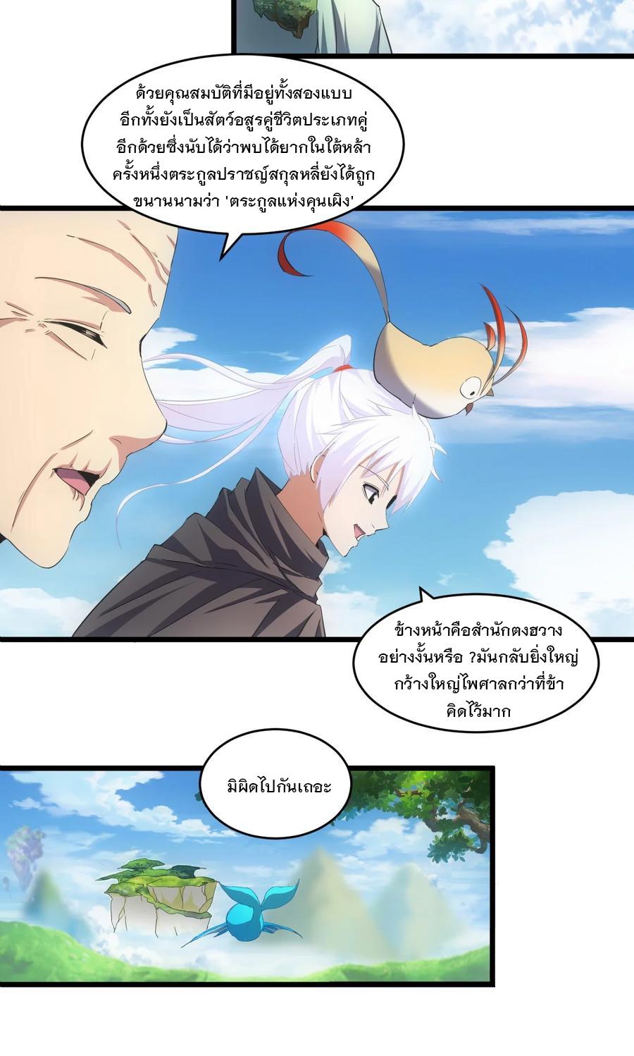 Eternal First God ตอนที่ 74 แปลไทย รูปที่ 3