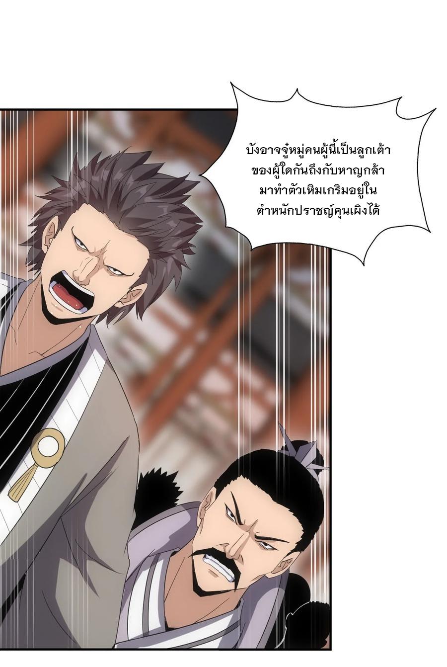 Eternal First God ตอนที่ 74 แปลไทย รูปที่ 33