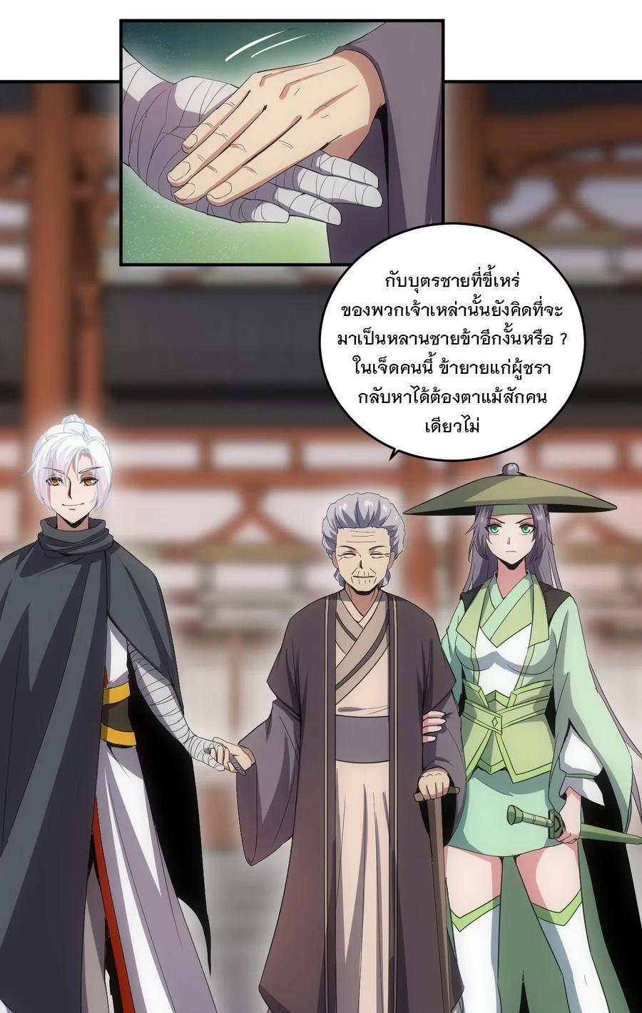 Eternal First God ตอนที่ 74 แปลไทย รูปที่ 35