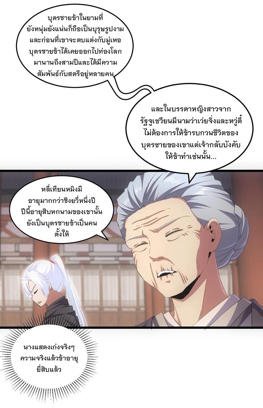 Eternal First God ตอนที่ 74 แปลไทย รูปที่ 39