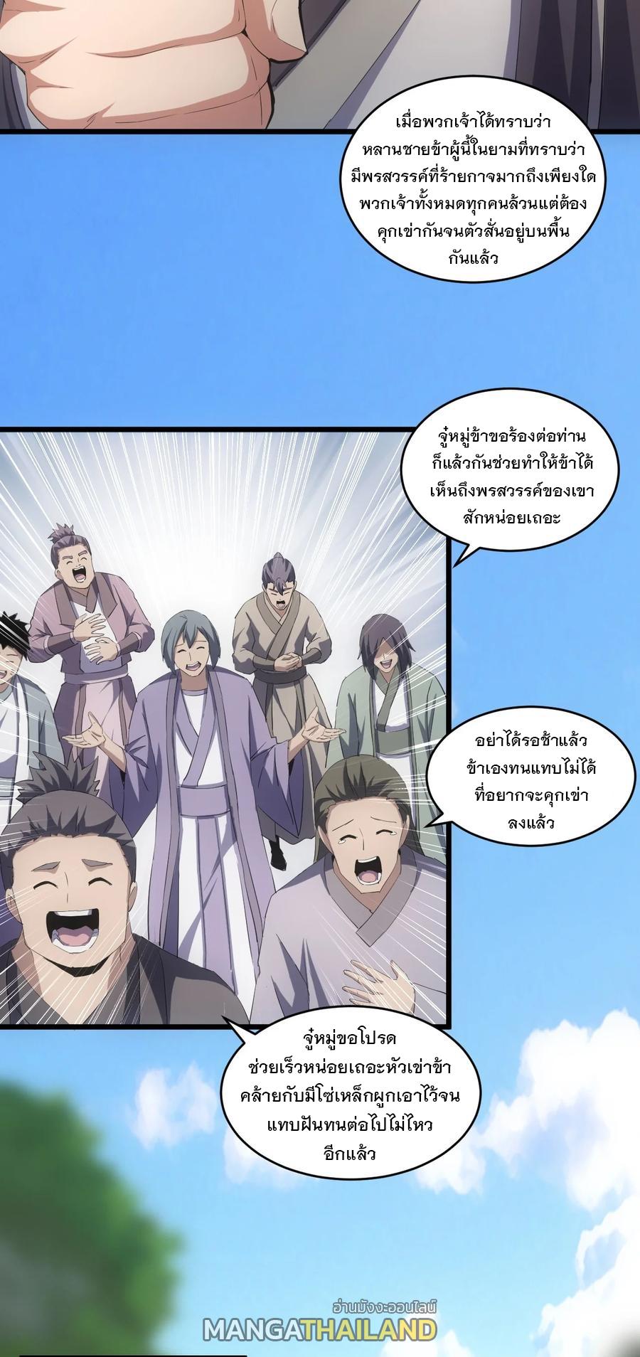 Eternal First God ตอนที่ 74 แปลไทย รูปที่ 42