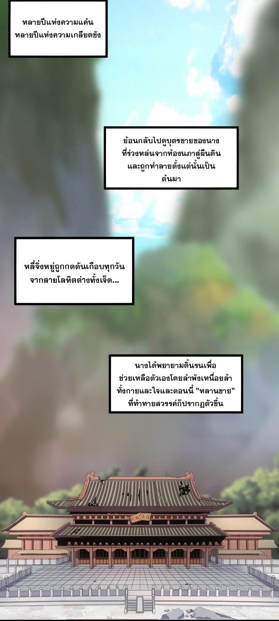 Eternal First God ตอนที่ 74 แปลไทย รูปที่ 43