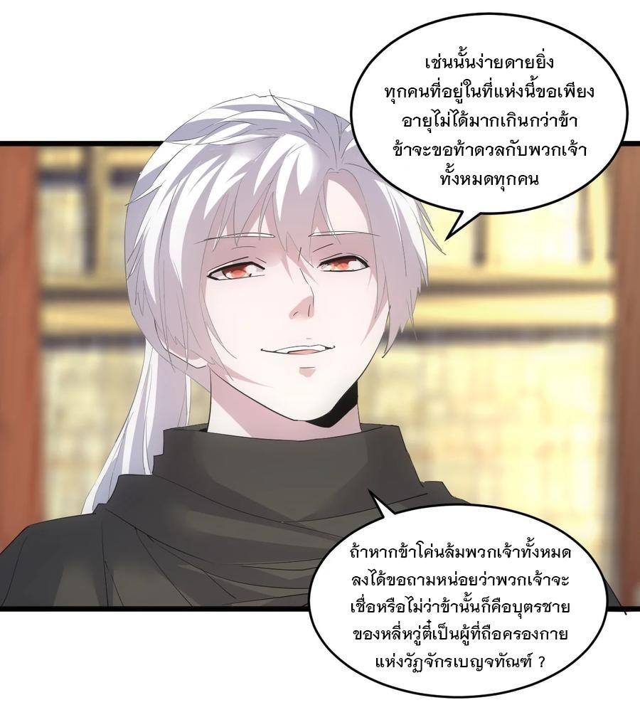 Eternal First God ตอนที่ 75 แปลไทย รูปที่ 11