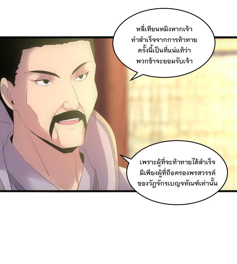 Eternal First God ตอนที่ 75 แปลไทย รูปที่ 13