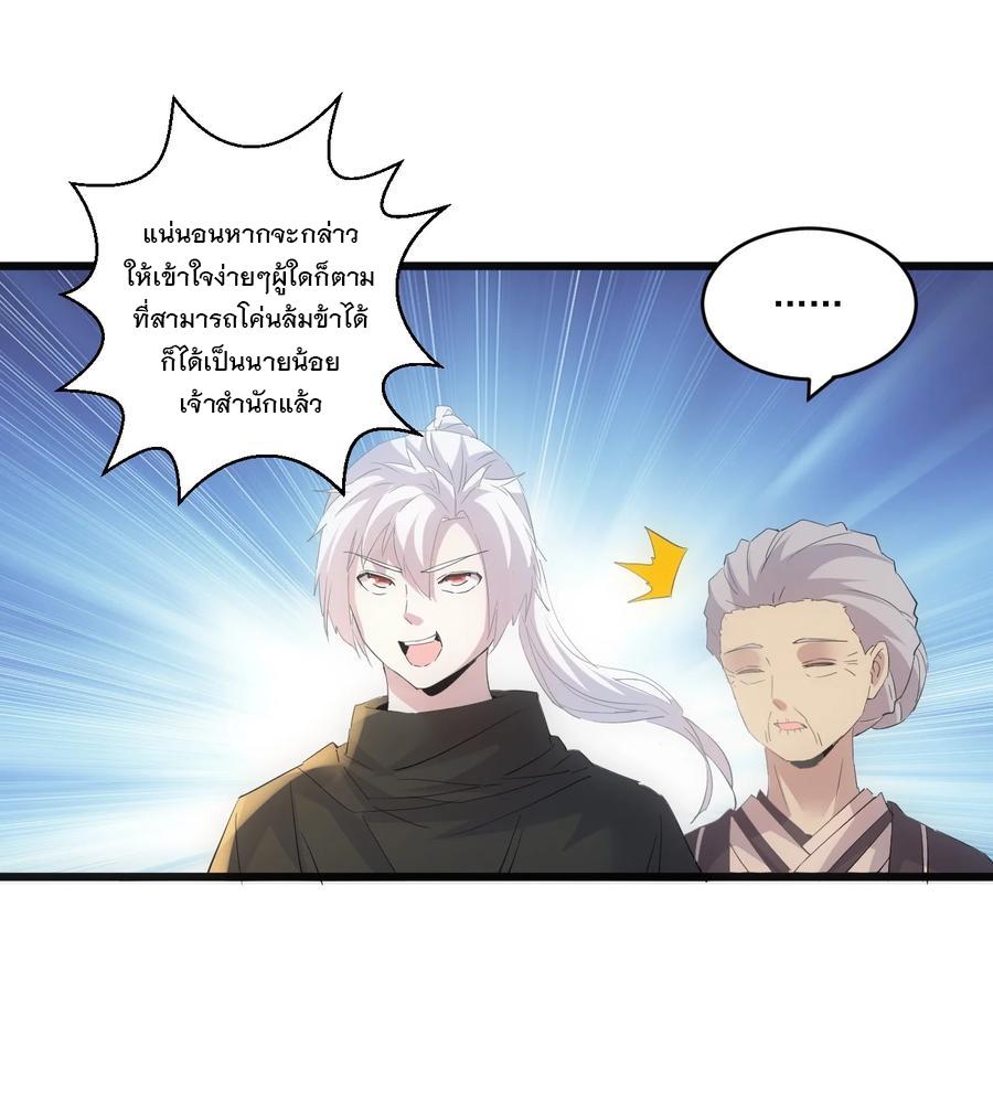 Eternal First God ตอนที่ 75 แปลไทย รูปที่ 15