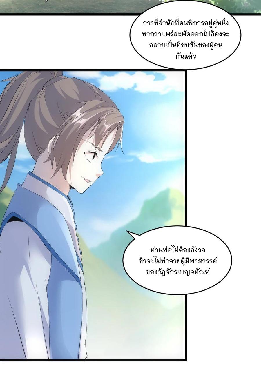 Eternal First God ตอนที่ 75 แปลไทย รูปที่ 19