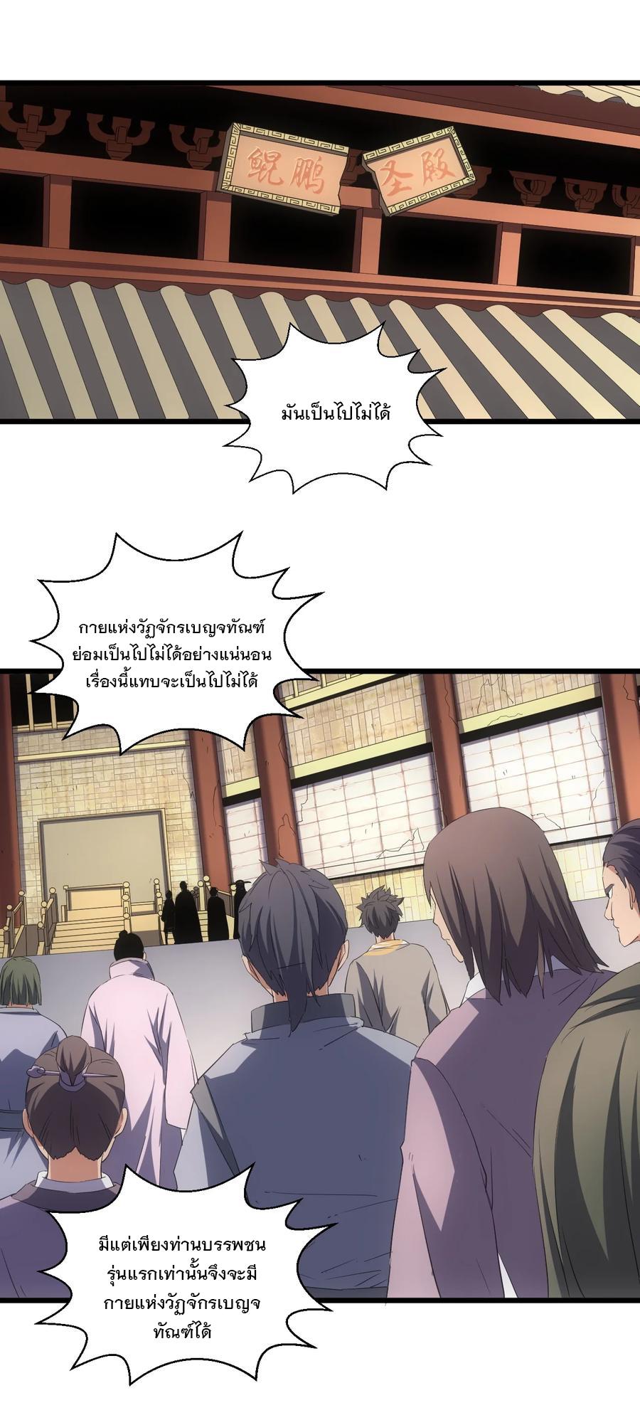 Eternal First God ตอนที่ 75 แปลไทย รูปที่ 2