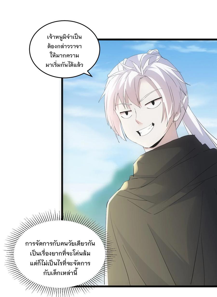 Eternal First God ตอนที่ 75 แปลไทย รูปที่ 20