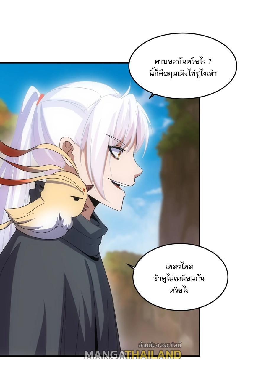 Eternal First God ตอนที่ 75 แปลไทย รูปที่ 25